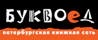 Бесплатный самовывоз заказов из всех магазинов книжной сети ”Буквоед”! - Верховье