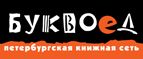 Скидка 10% для новых покупателей в bookvoed.ru! - Верховье